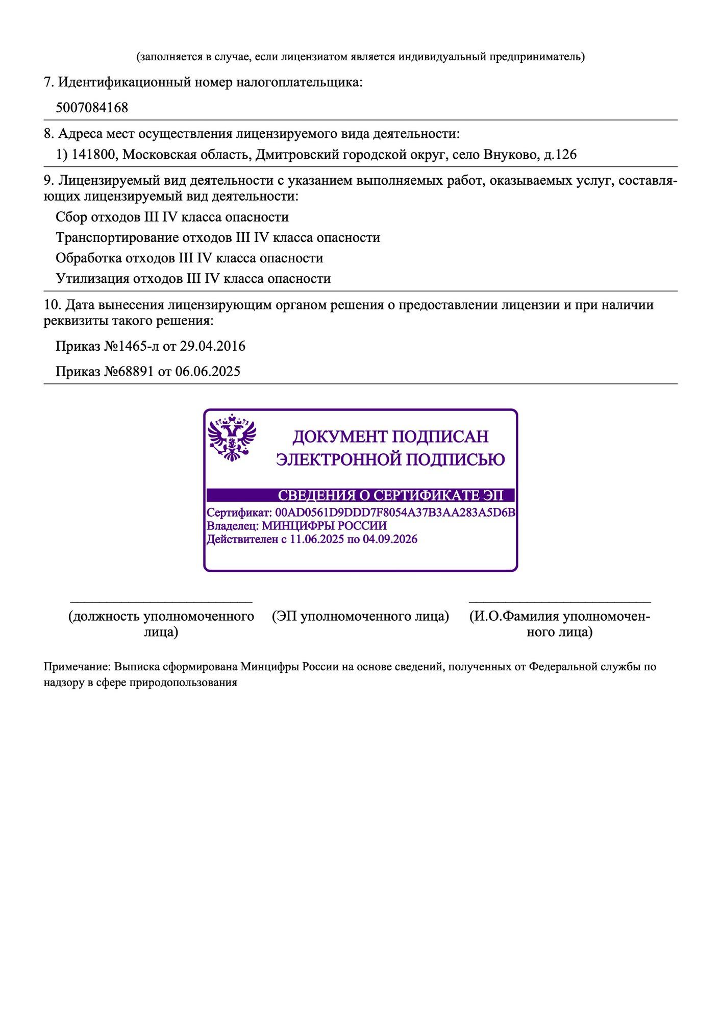 Лицензии и сертификаты ДЗРТИ