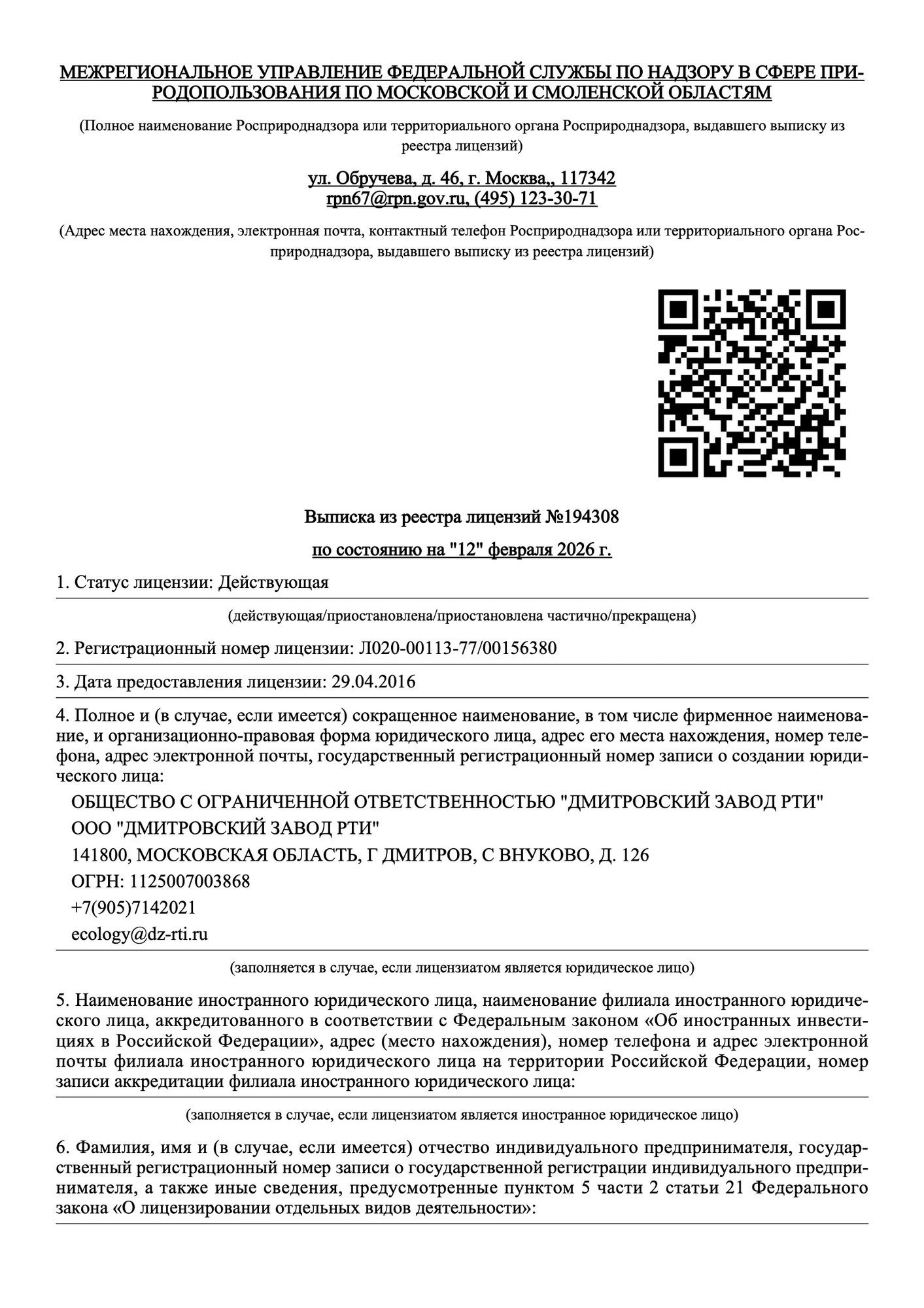 Лицензии и сертификаты ДЗРТИ