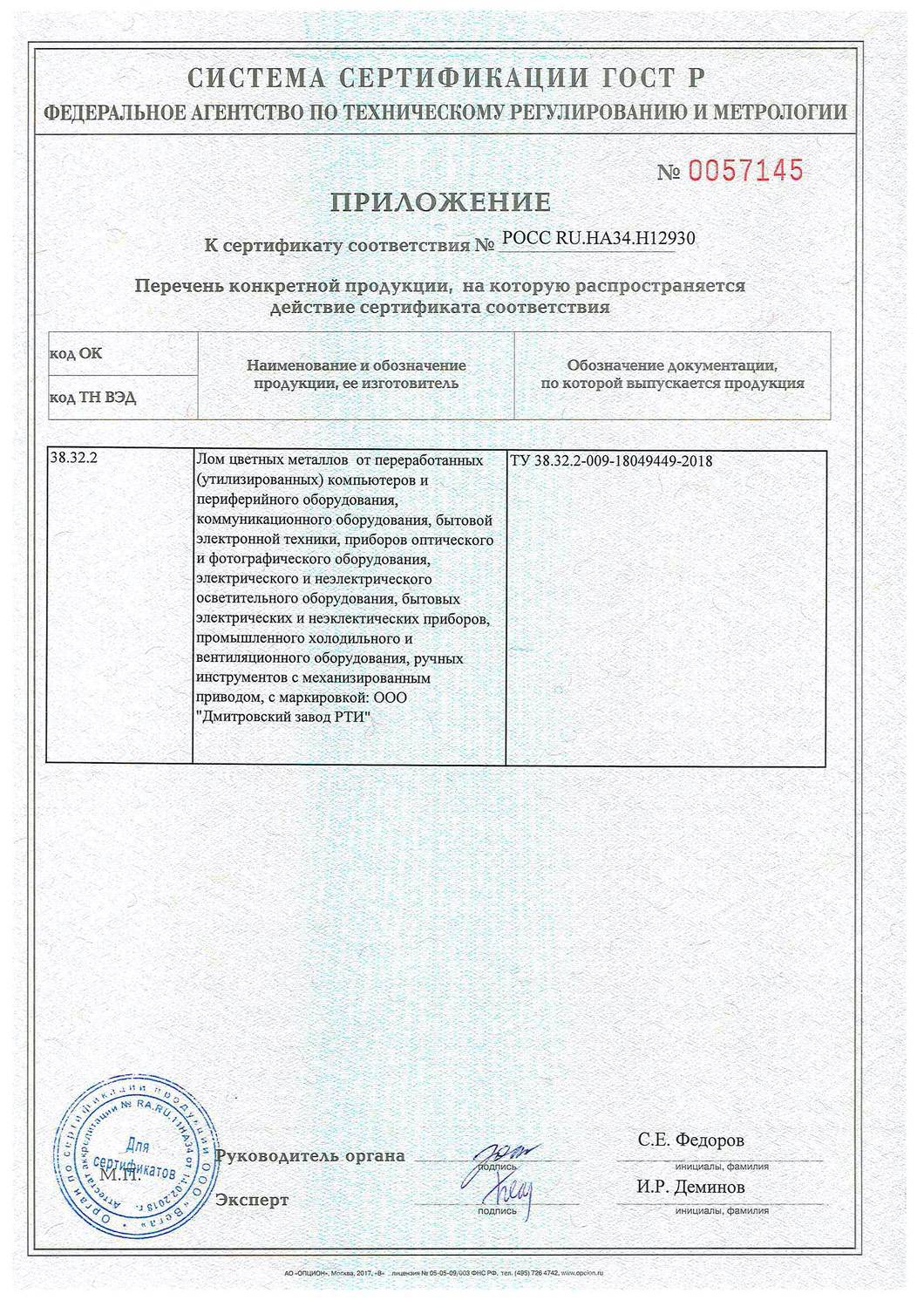 Сертификаты и лицензии ДЗРТИ